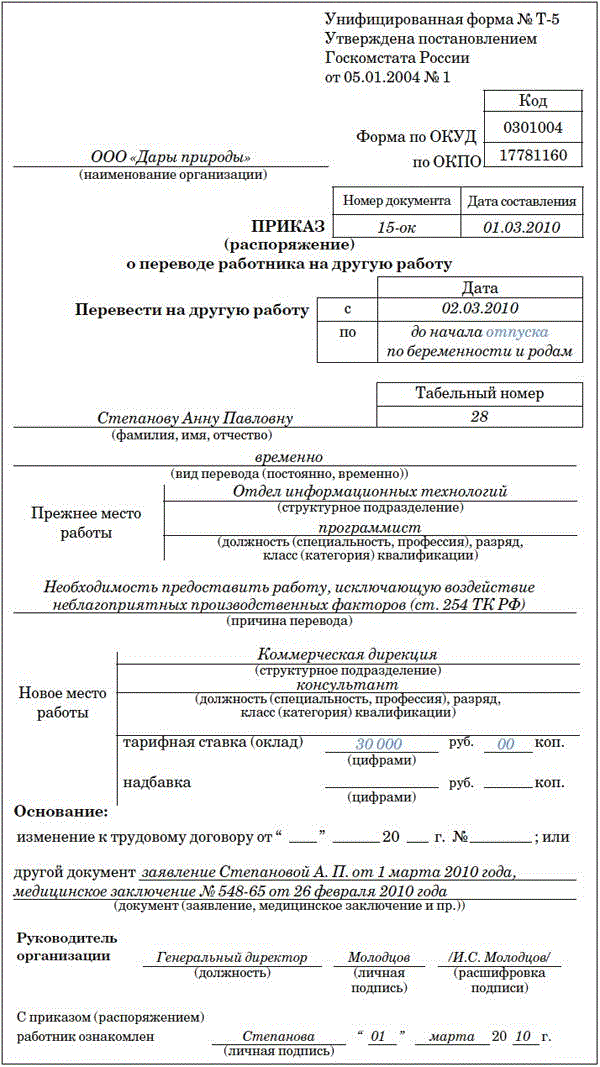 Образец приказа работника о переводе на другую должность образец