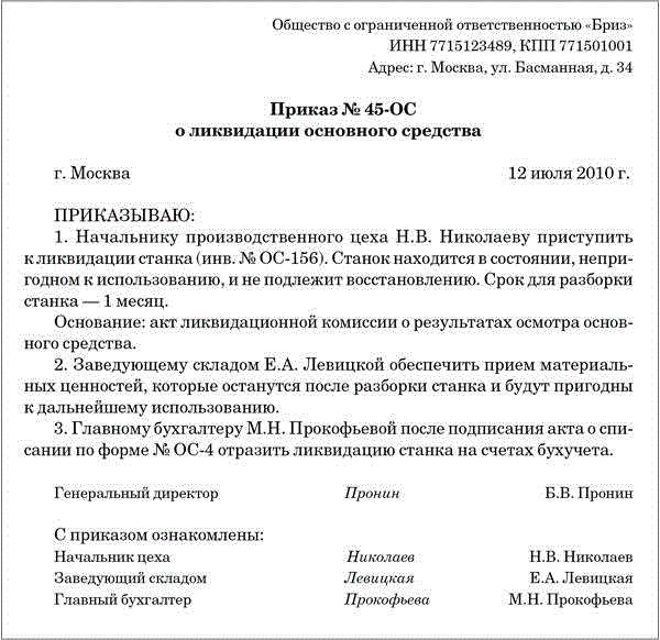 Приказ о списании транспортного средства в связи с полным износом образец