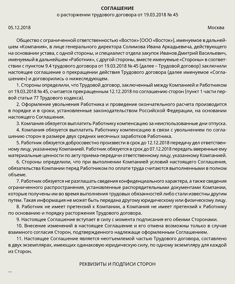 Увольнение по соглашению сторон: выплаты, плюсы и минусы, образец заявления