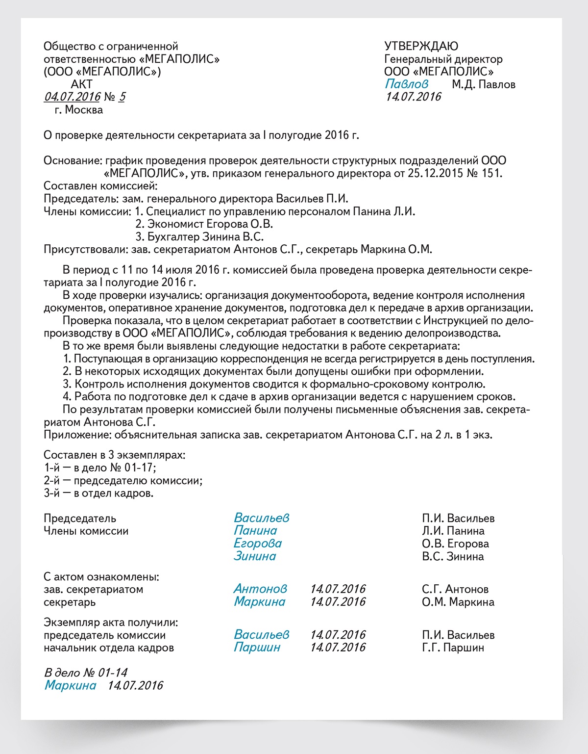 Акт проверки наличия и состояния дел фонда образец заполнения