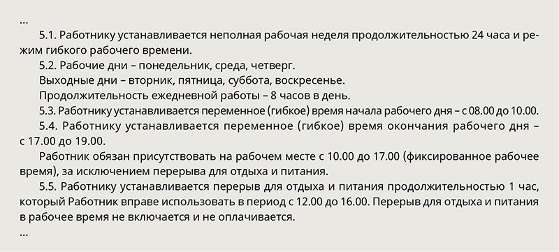 Трудовой договор с посменным графиком работы образец