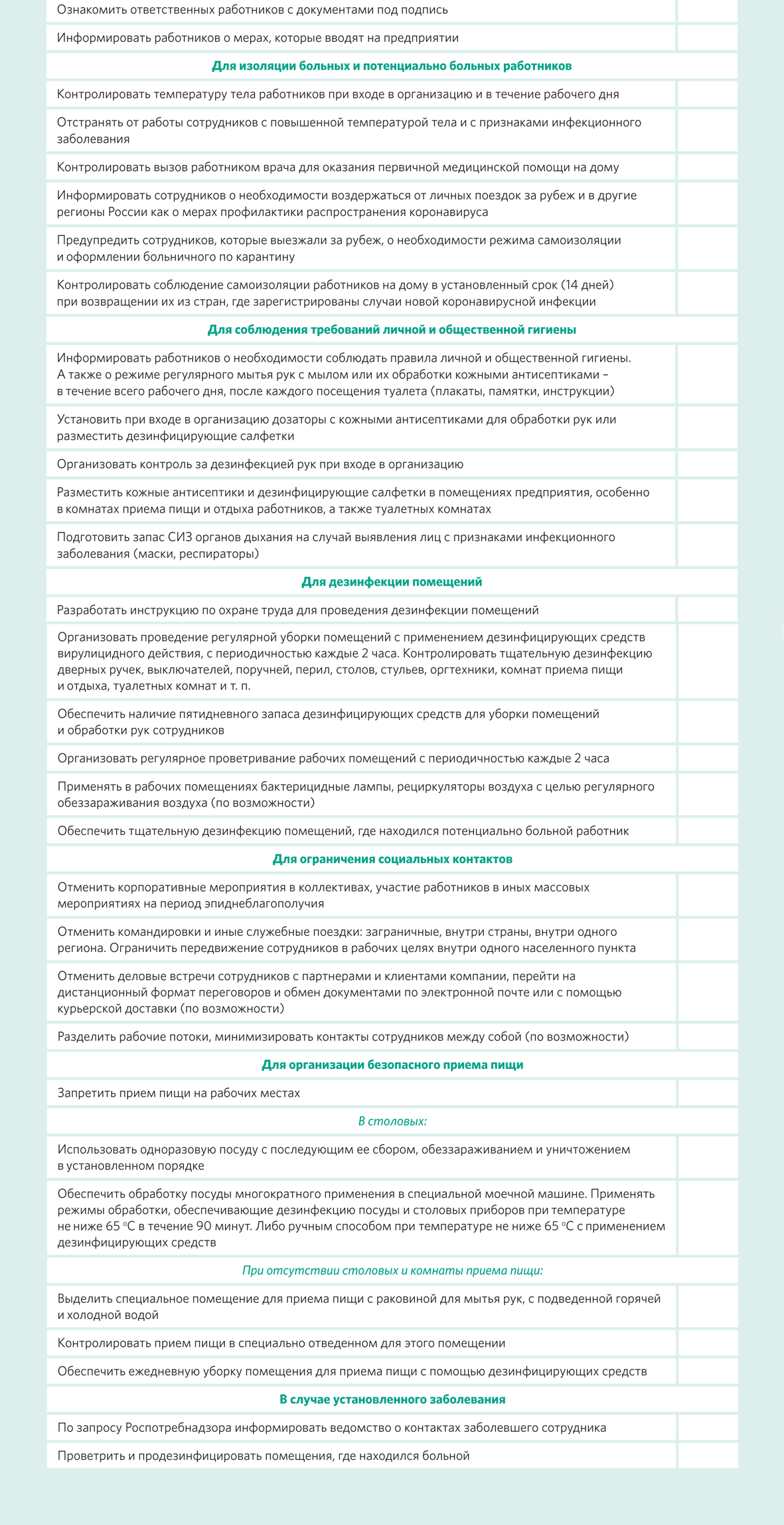 Обострение пандемии: какие требования соблюдать, чтобы безопасно работать и  не получить штраф – Справочник специалиста по охране труда № 11, Ноябрь 2020