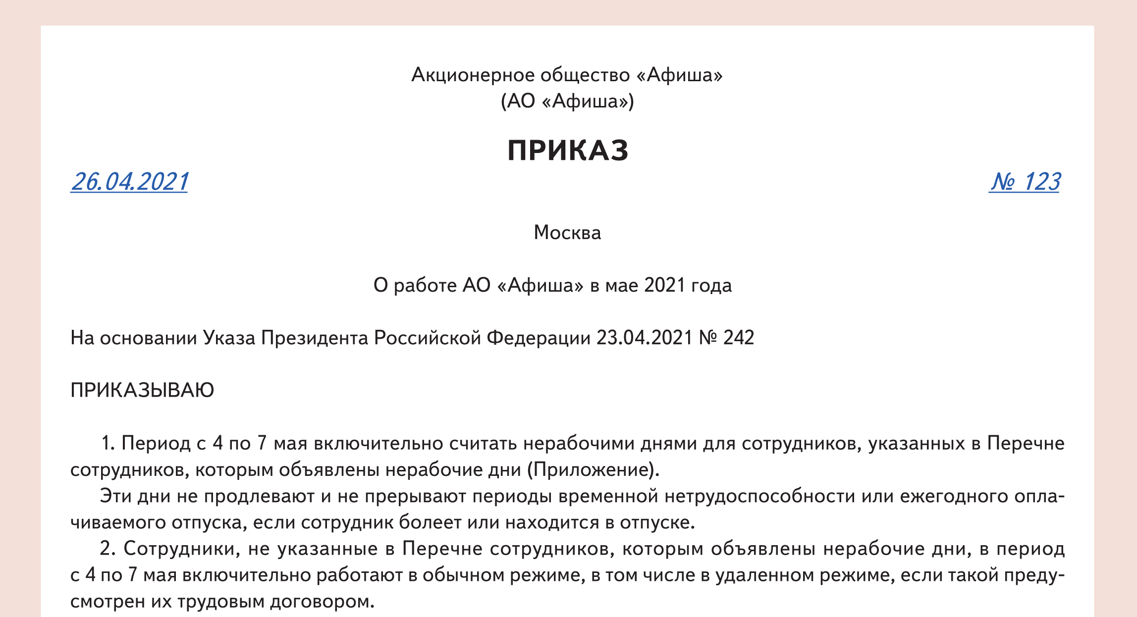 Характеристика на кадровика с места работы образец