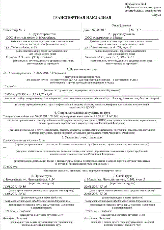 Образец тн на перевозку груза