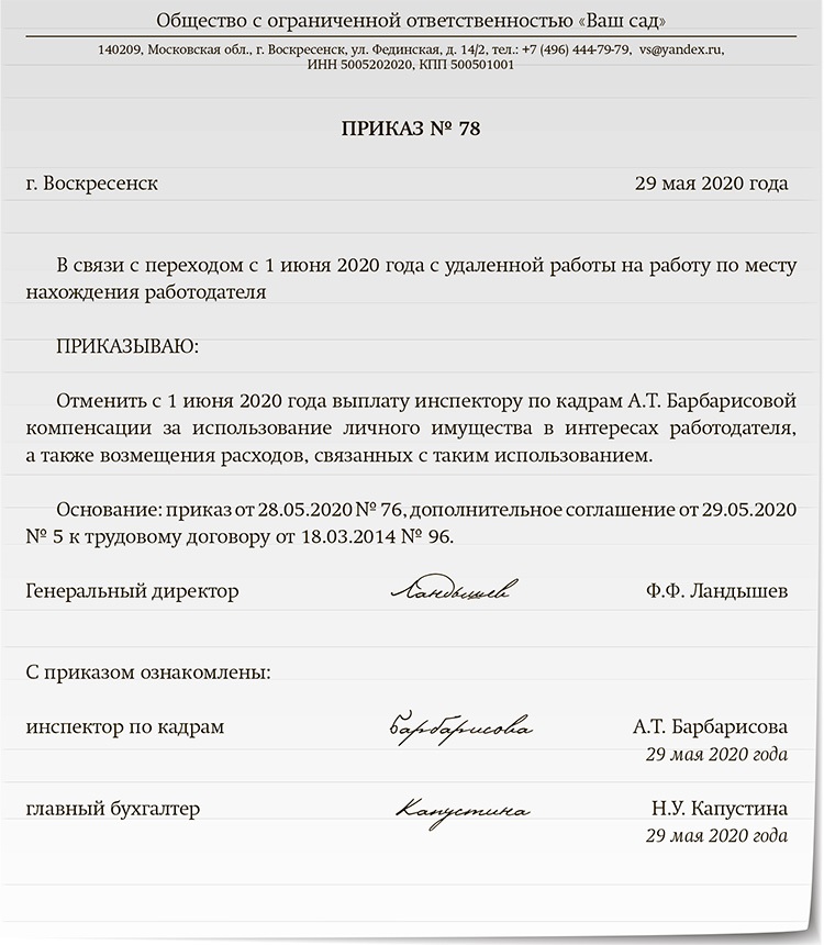 Образец приказ о компенсации за использование личного транспорта образец