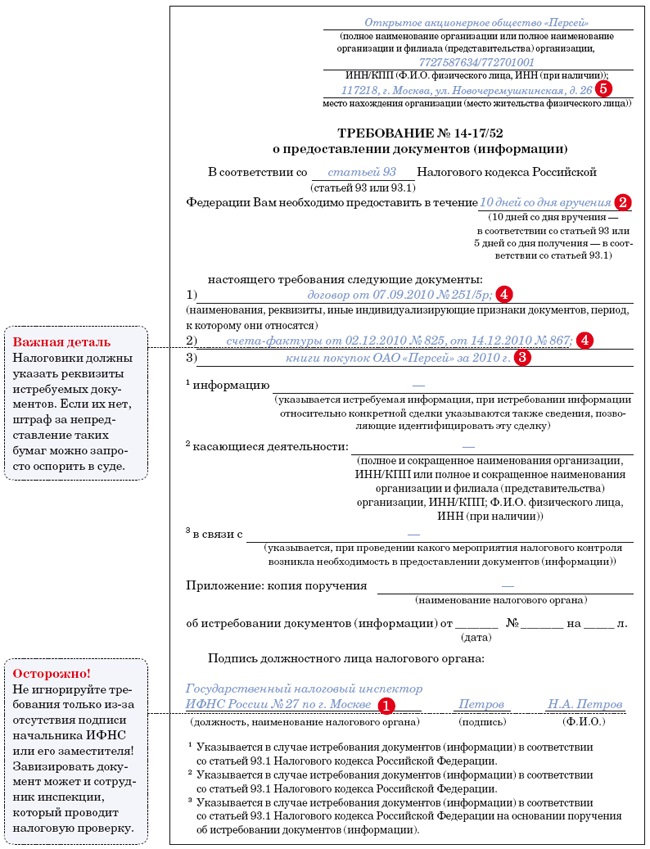 Ответ в налоговую о предоставлении документов по контрагенту образец