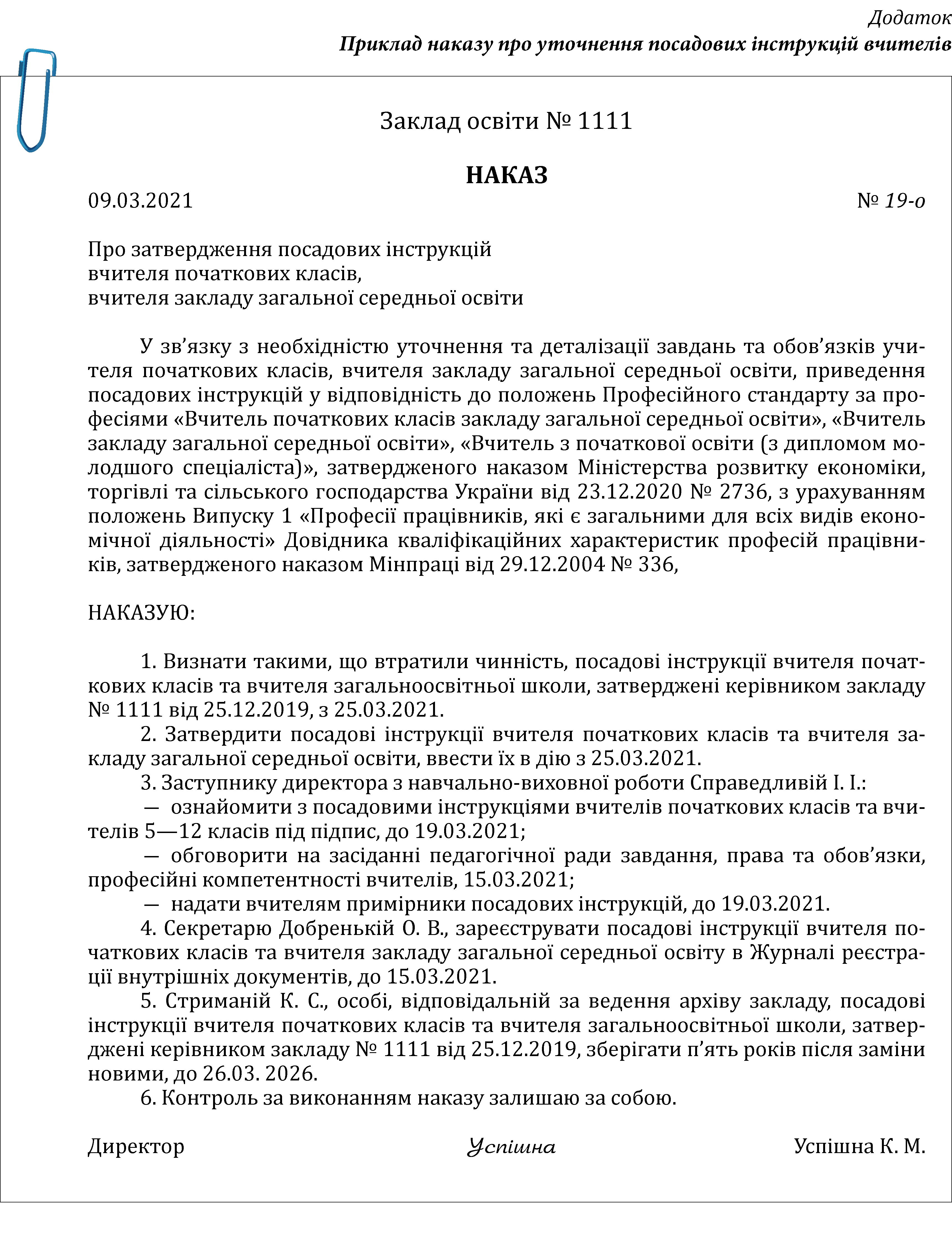 Посадова інструкція вчителя: врахуйте зміни та оновіть – Практика ...