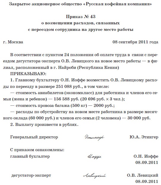 Положение об использовании такси сотрудниками организации образец