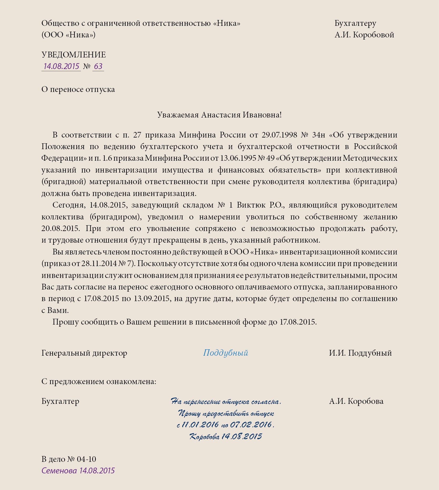 Согласие на отпуск. Уведомлениео переносе отпуске. Уведомление о переносе отпуска. Уведомление работника о переносе отпуска. Пример уведомления о переносе отпуска.