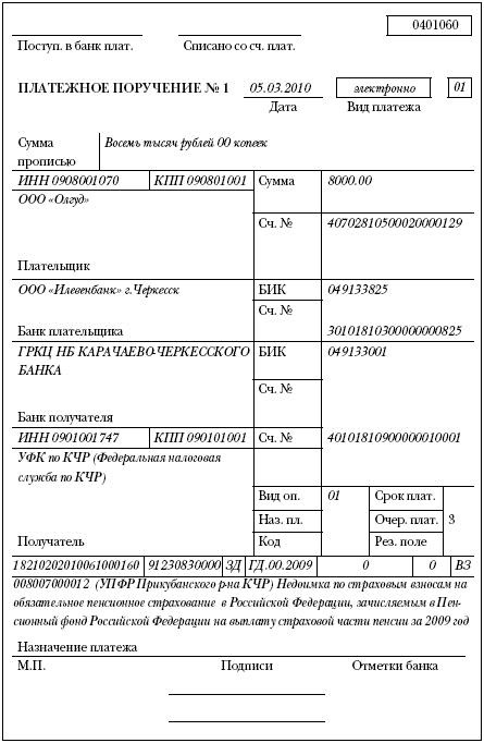 Образец платежки на оплату штрафа по решению налоговой