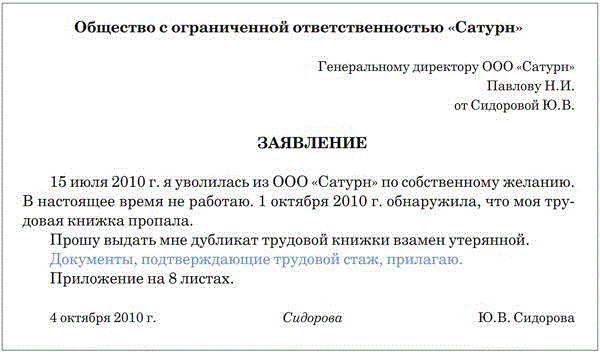 Заявление образец подтверждение трудового стажа образец