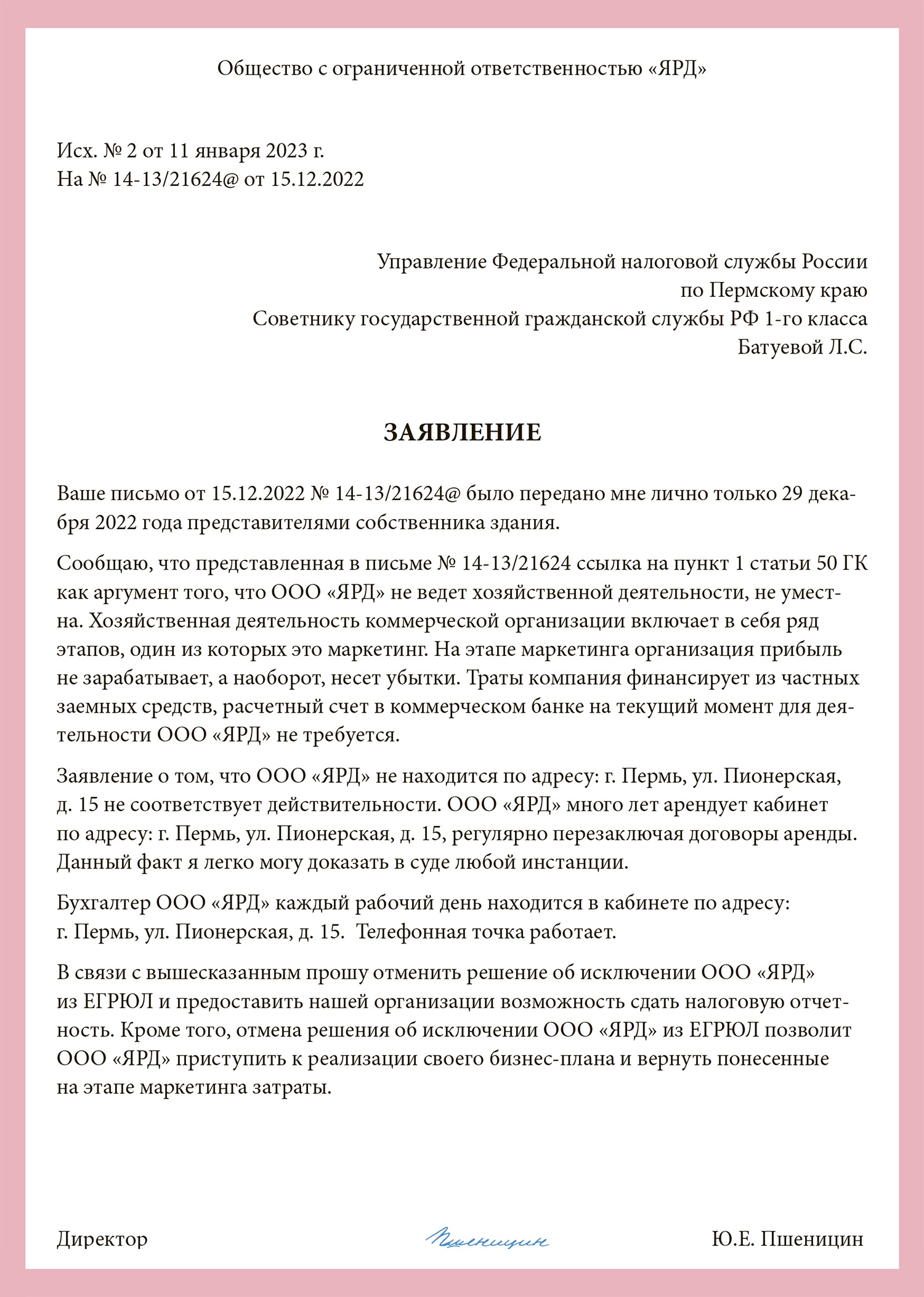 Как компании остаться на плаву, если у ИФНС есть претензии к адресу –  Упрощёнка № 5, Май 2023