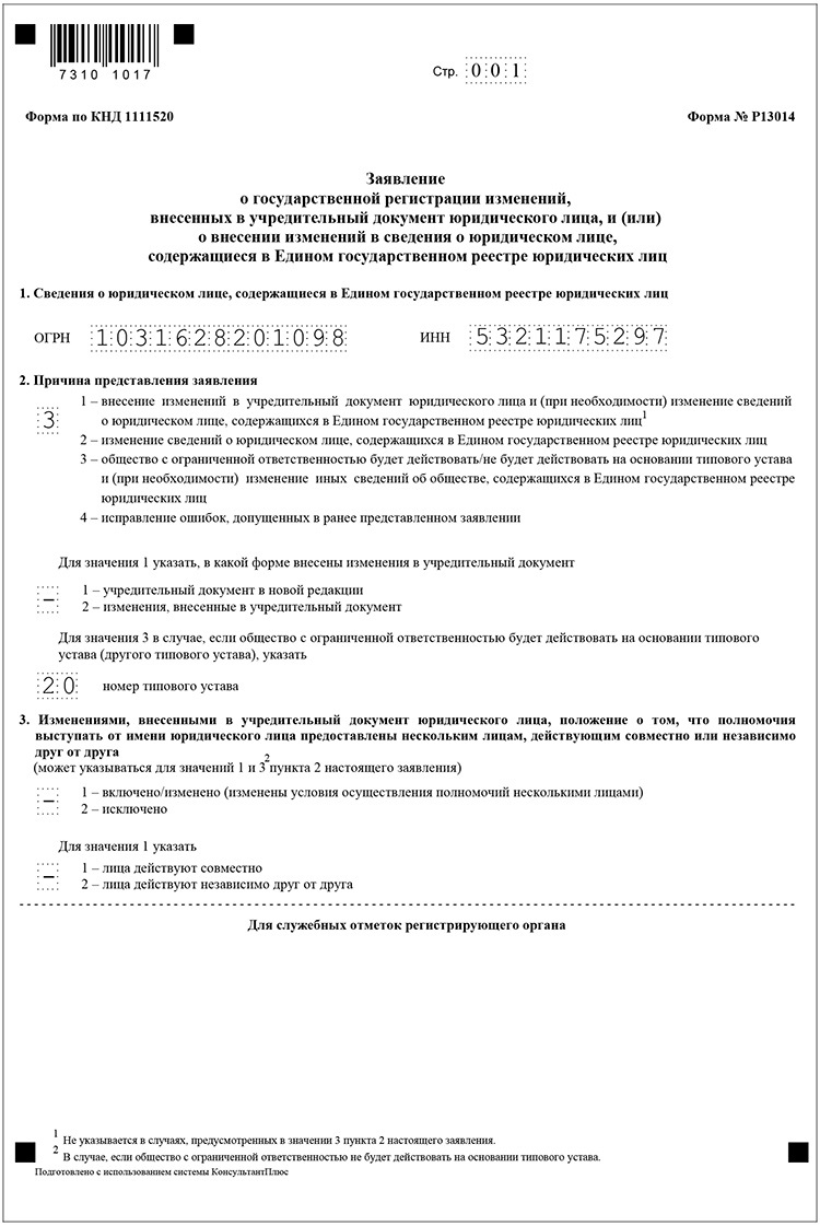 Уже сейчас переходите на типовой устав и оцените выгоду – Упрощёнка № 11,  Ноябрь 2020