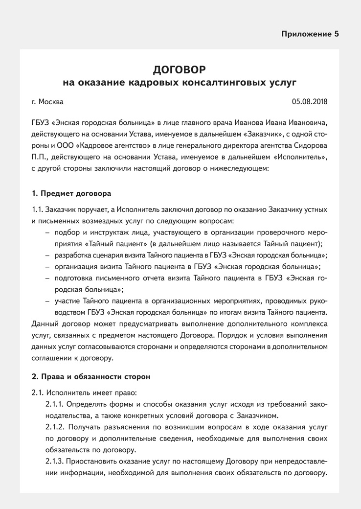 Договор информационных услуг образец