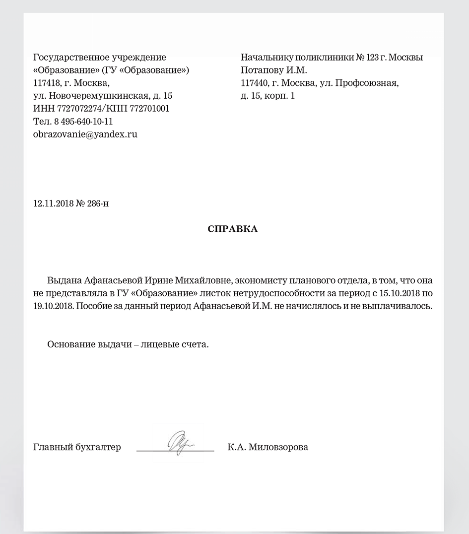 Заявление с места работы. Справка о выдаче дубликата листка нетрудоспособности. Справка о периодах нетрудосп. Справка сотруднику о больничных листах. Справка для выплаты больничного.