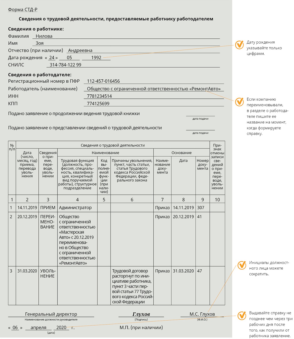 Образец справки стд пфр