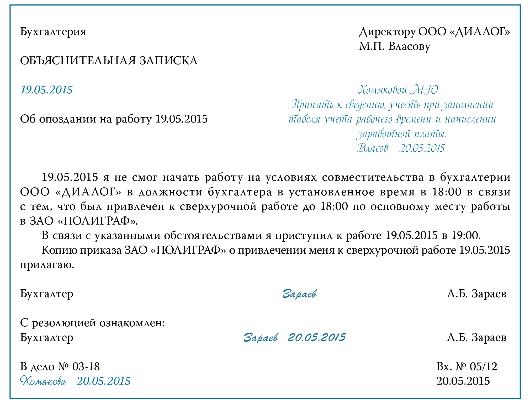 Направление на комиссию на работу в бристоль