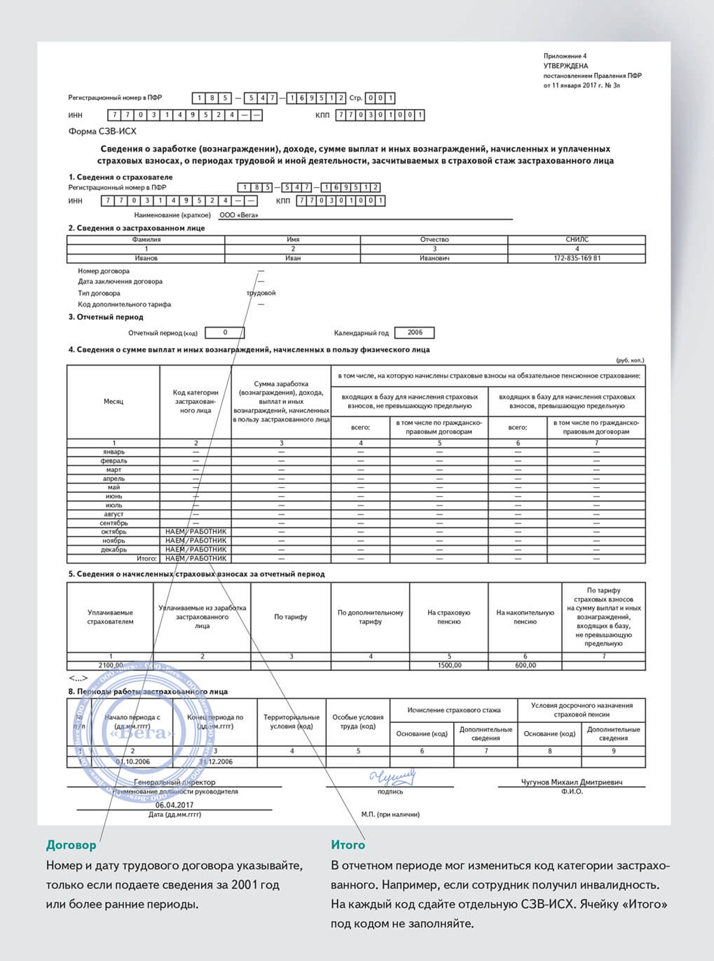 Заполнение сзв. Форма ОДВ-1 К СЗВ-стаж. СЗВ-исх форма. Форма СЗВ стаж в 2017. Бланк новой формы СЗВ-стаж.