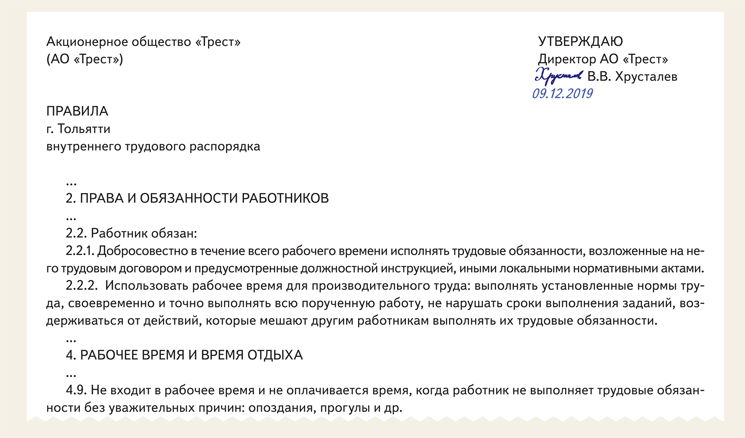 Восстановление работника на работе. Характеристика на табельщика. Табельщик должностные обязанности. Представление на табельщика. Характеристика на табельщика для награждения на заводе.