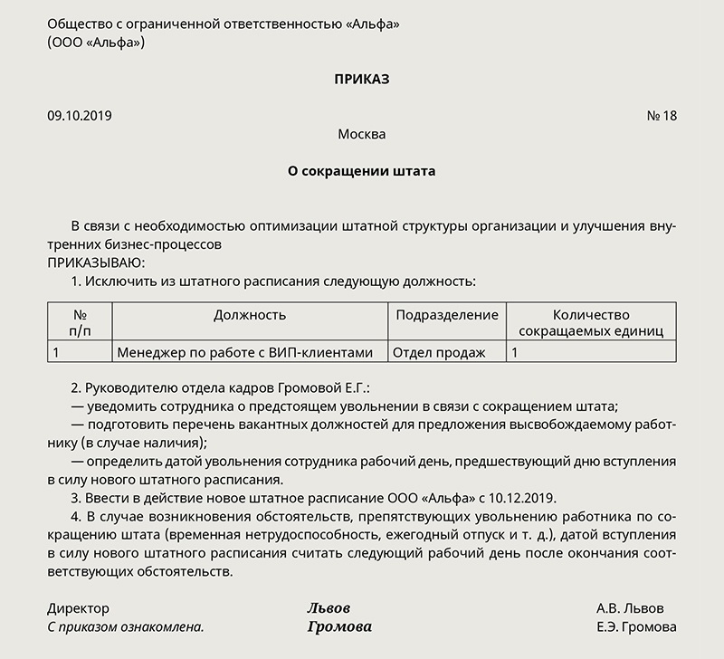 Приказ о сокращенном рабочем дне в пятницу образец