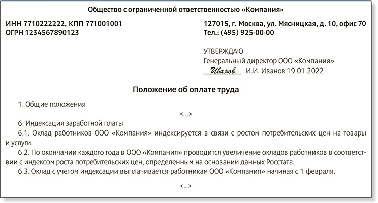 Индексация зарплаты 2020. Индексация заработной платы в 2022 Лукойл. Приказ индексация заработной платы в 2022. Индексация работников офиса образец. Положение №2 "положение Опорядке индексации окладов.