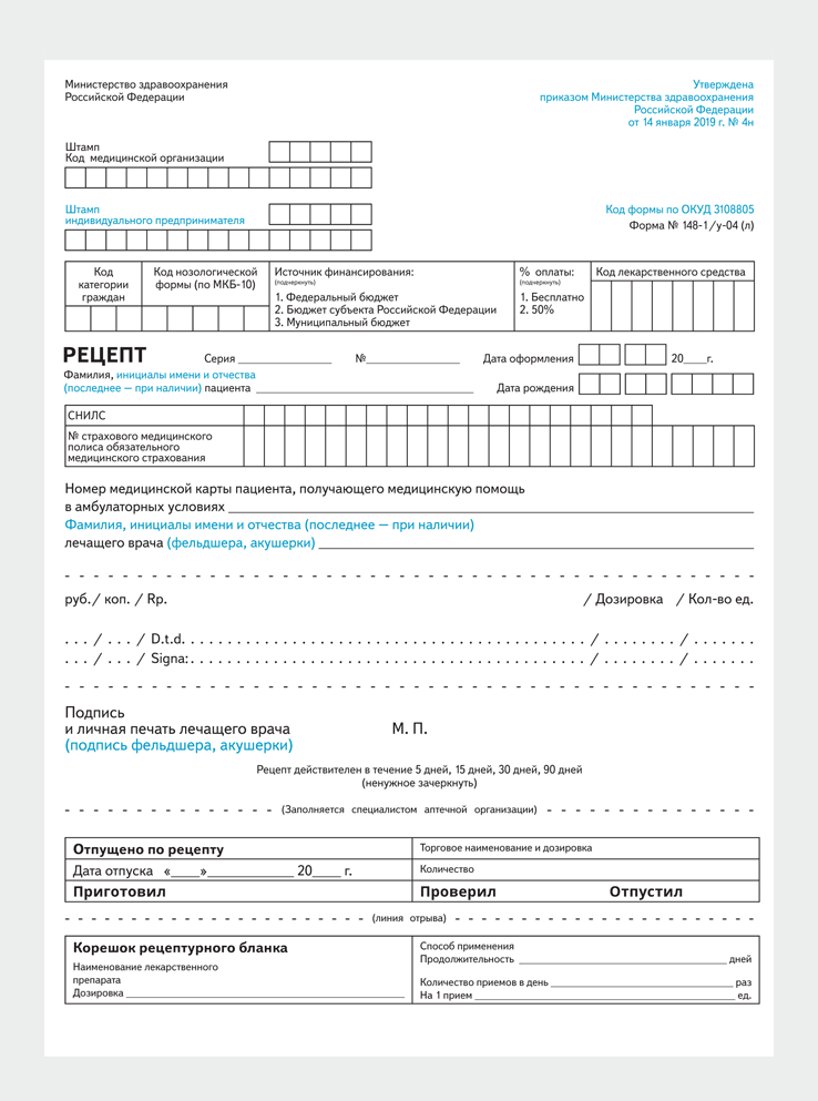 Реквизиты бланка 148 1 у 04 л. Реквизиты бланка 148 1 у 04 л. Реквизиты бланка 148 1 у 04 л. Рецептурные бланки 148-1/у-04. Срок хранения рецептурных бланков 148-1/у-88 в аптеке.