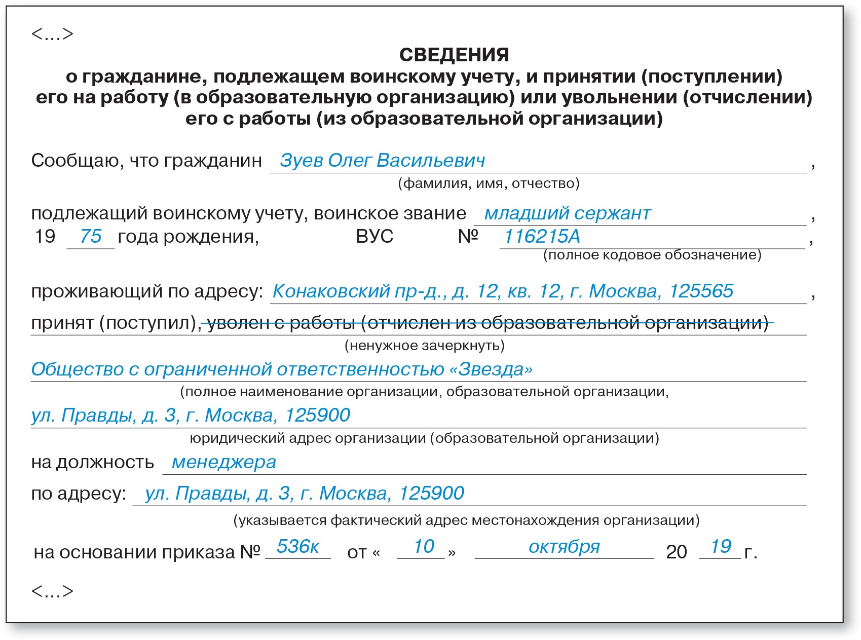 Какие штрафы за воинский учет. Организация воинского учета. Бронирование военнообязанных для кадровика. Воинский учет у работодателя. Карточка гражданина подлежащего воинскому учету форма 10.