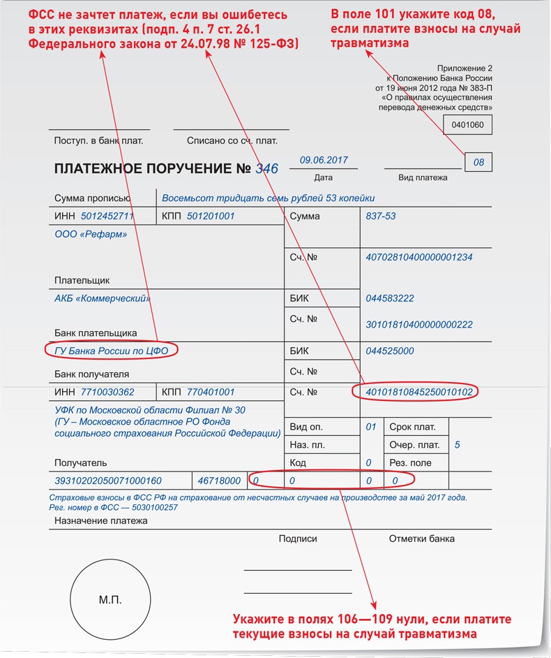 Платежное поручение несчастные случаи в 2023 году образец