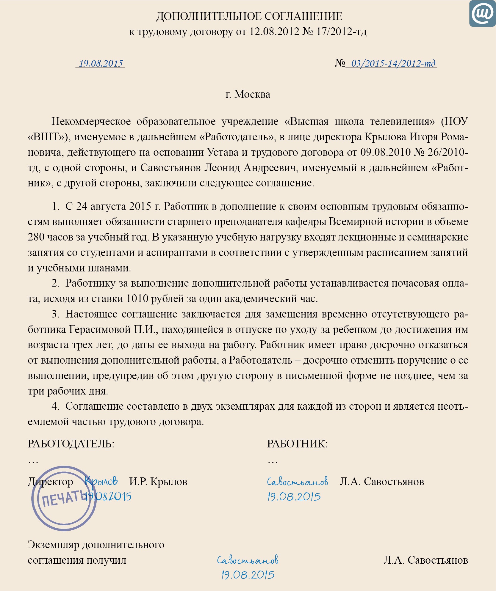 Приказ о изменении трудового договора. Дополнительное соглашение о смене нагрузки учителю. Приказ об изменении учебной нагрузки учителя. Приказ об изменении нагрузки педагога. Приказ об изменении нагрузки учителя образец.