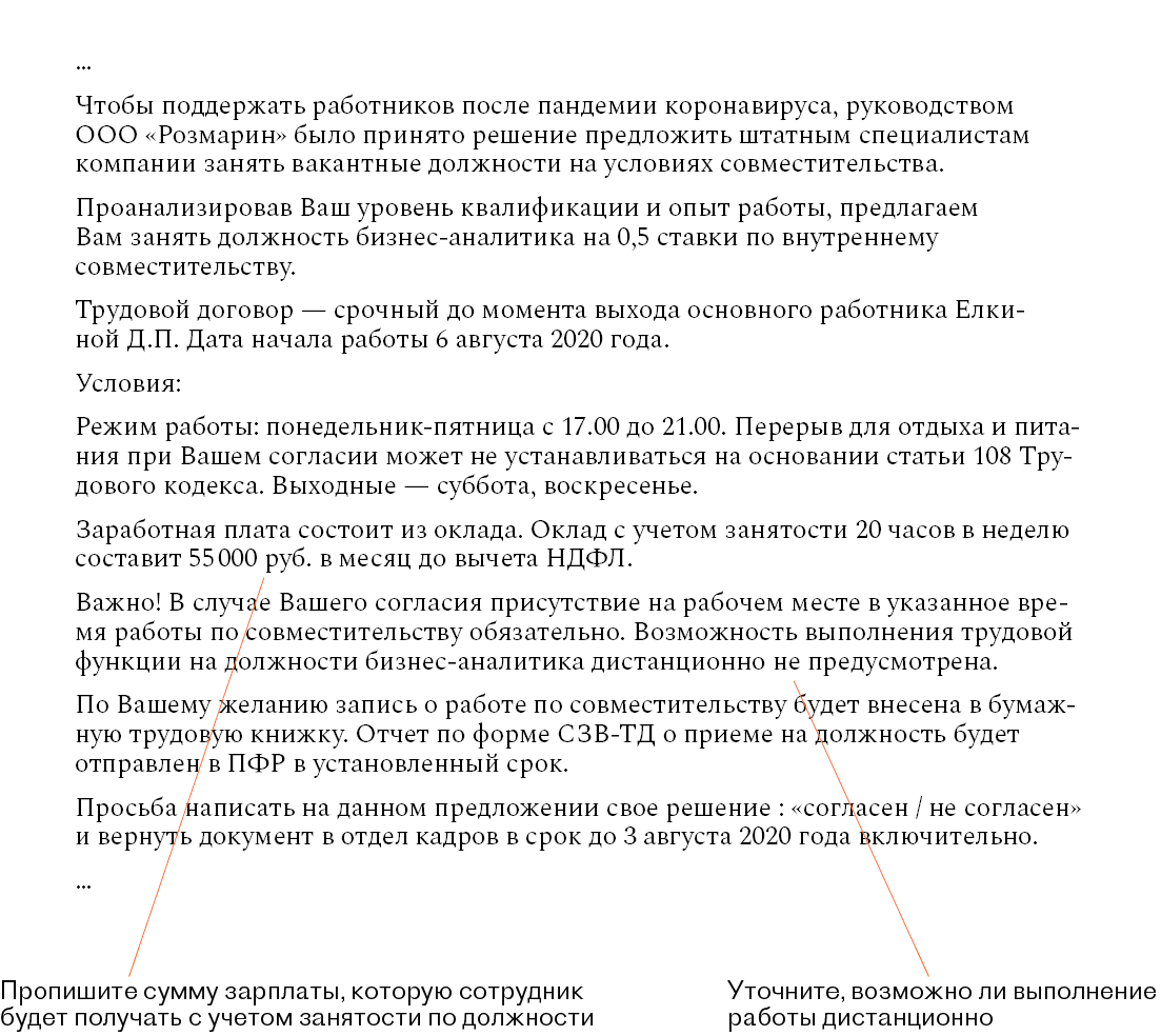 Три способа нагрузить сотрудника работой. Как выбрать выгодный для компании  вариант – Кадровое дело № 8, Август 2020