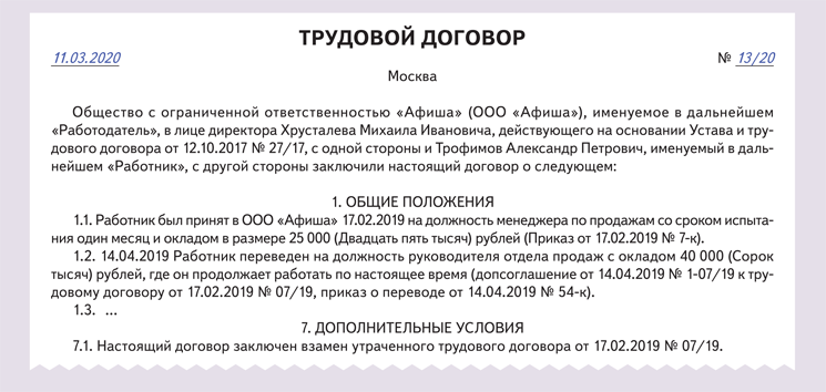 Договор вместо. Восстановление трудового договора. Вместо трудового договора. Как оформить новый трудовой договор взамен старого. Трудовой договор с ежегодным повышением зарплаты.