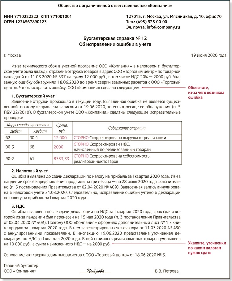 Бухгалтерская справка расчет образец в рб