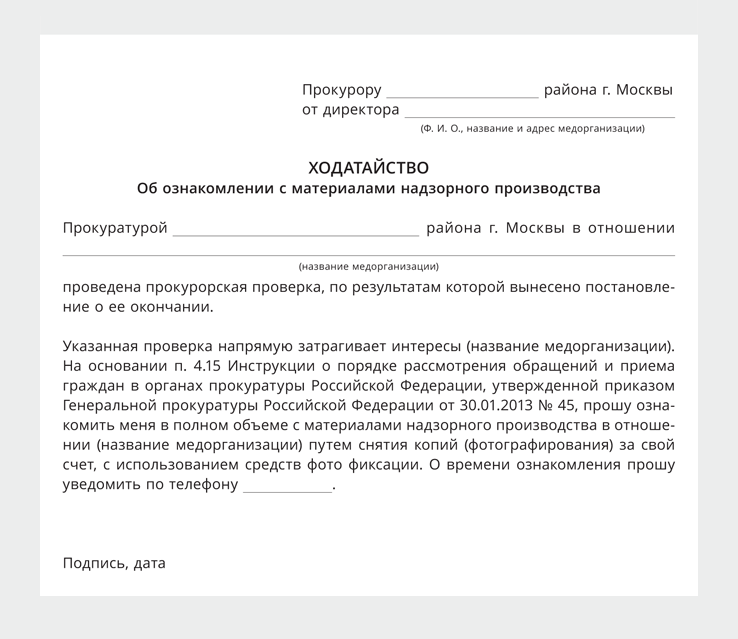 Ходатайство об ознакомлении с материалами дела образец