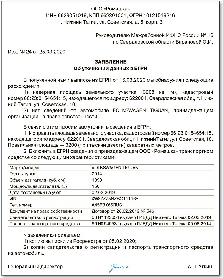 Письмо об уточнении платежа. Запрос об уточнении сведений. Уточнении сведений образец. Запрос об уточнении территории. Запрос об уточнении сведений Ади-2.