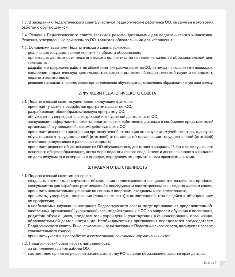 Как работает педагогический совет – Справочник заместителя директора ...