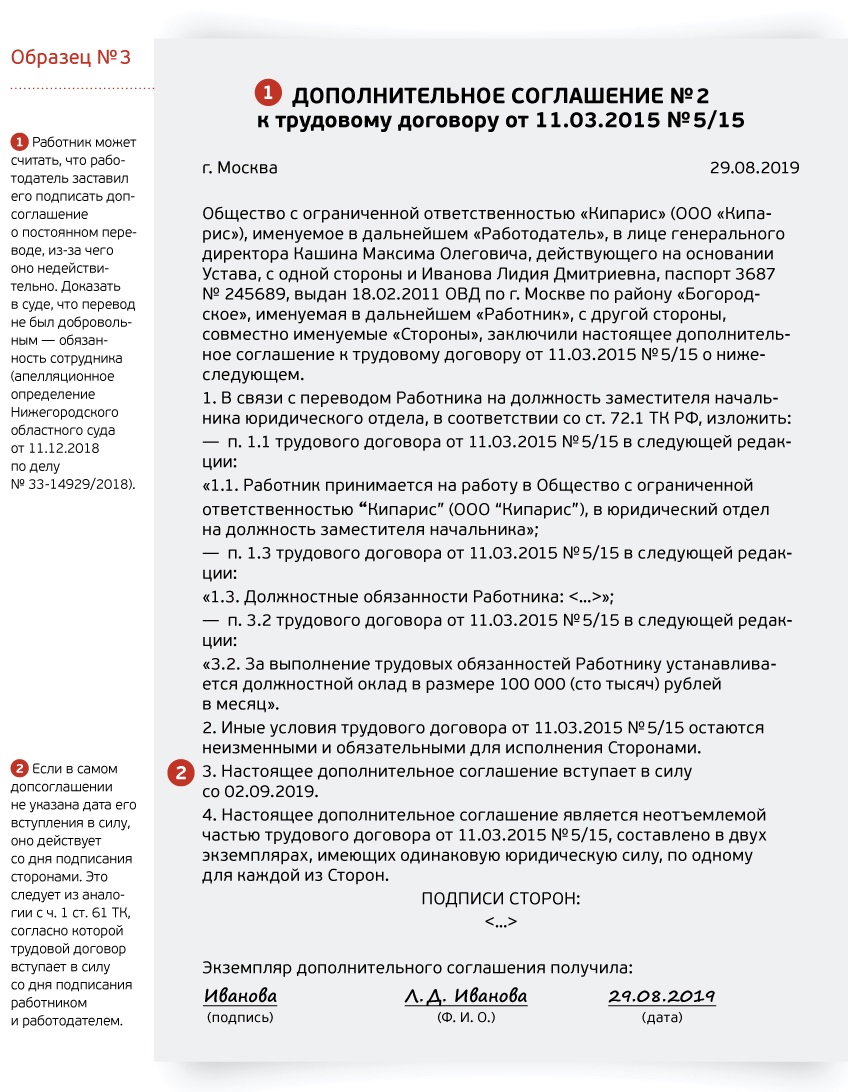 Руководство решило повысить сотрудника. Как оформить перевод – Трудовые  споры № 10, Октябрь 2019