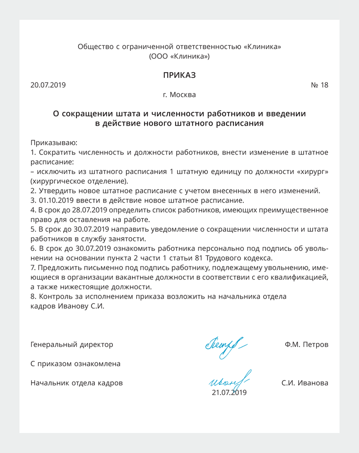 Документ о сокращении работника образец