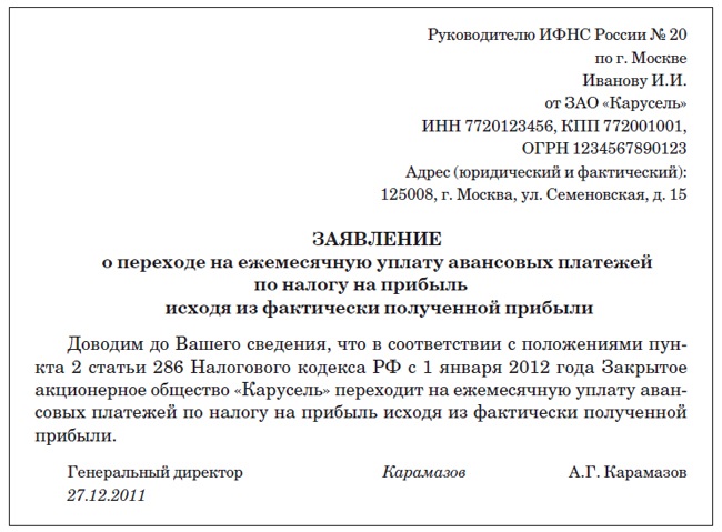 Как правильно написать заявление на аванс в счет заработной платы образец