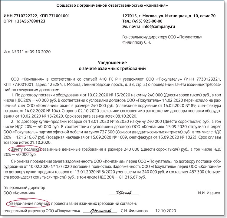 Соглашение о зачете аванса по одному договору в счет оплаты по другому образец