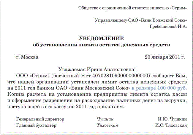 Образец уведомления о смене реквизитов банка организации