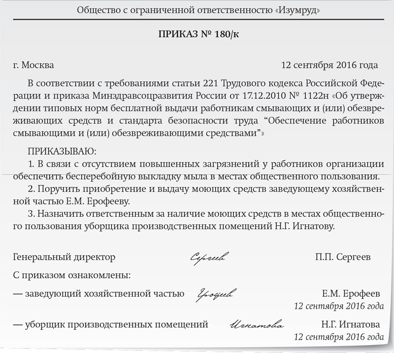 Образец приказа о выдаче спецодежды на предприятии