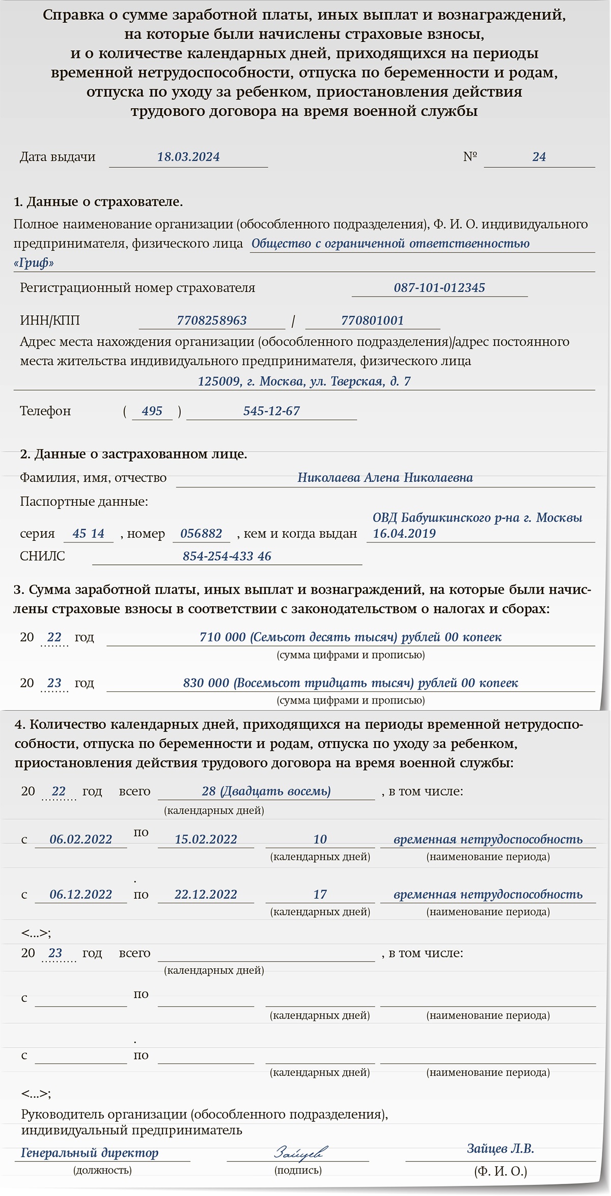 Эти документы СФР примет, чтобы подтвердить заработок и исключаемые дни для  расчета пособий – Зарплата № 3, Март 2024