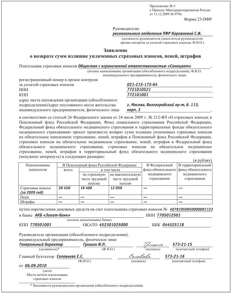 Обращение в пфр образец