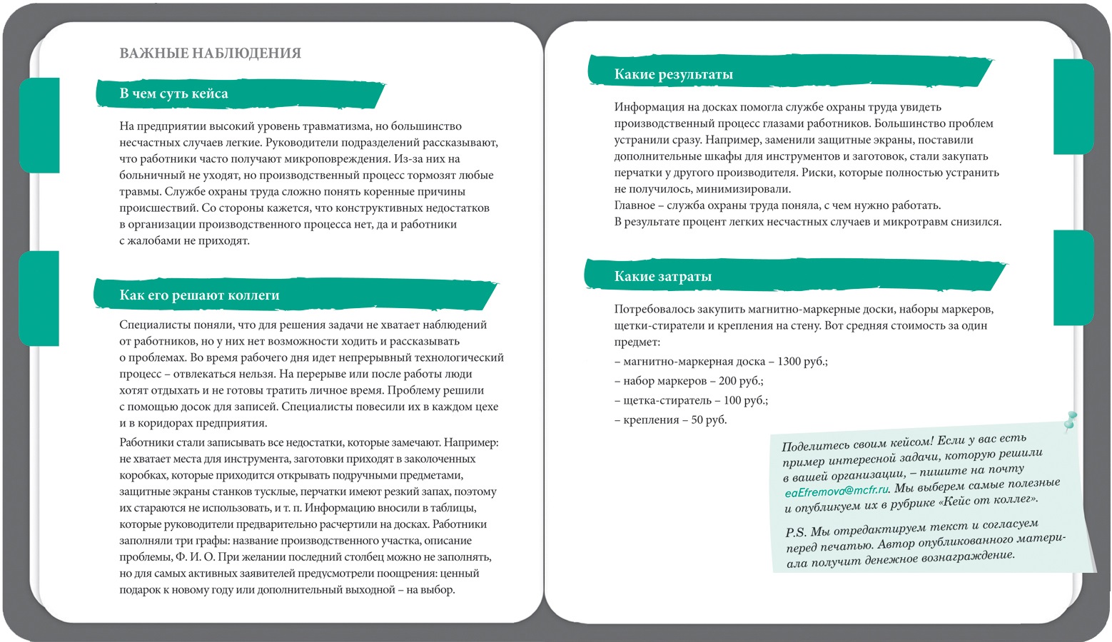 Важные наблюдения – Справочник специалиста по охране труда № 4, Апрель 2020