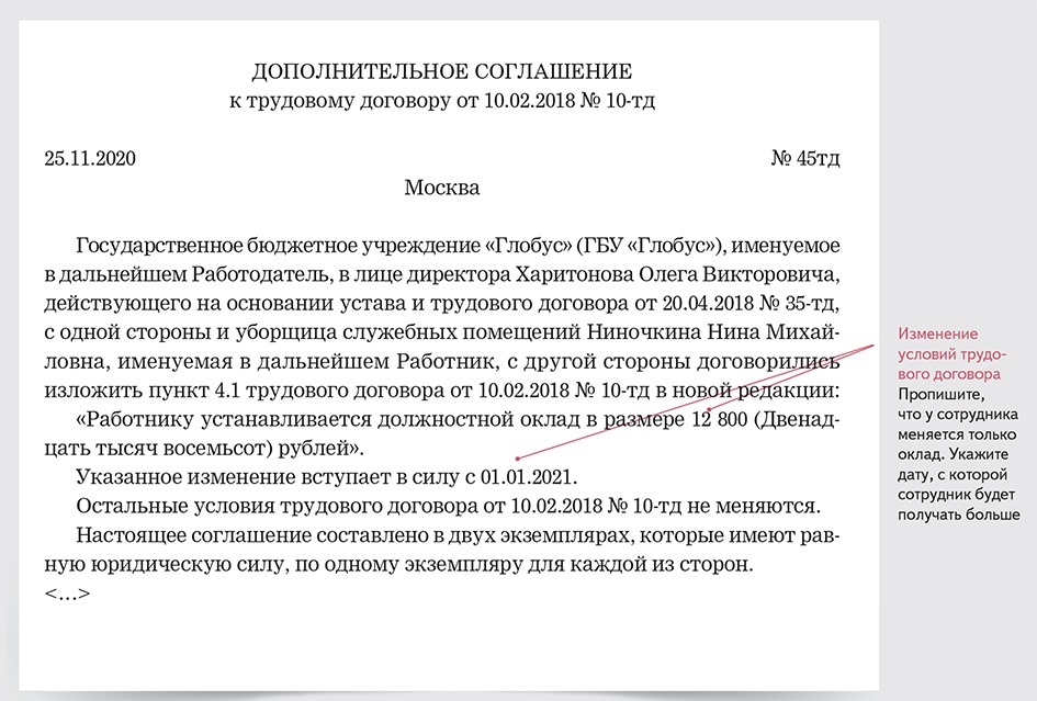 Как в трудовом договоре прописать сиз пример образец