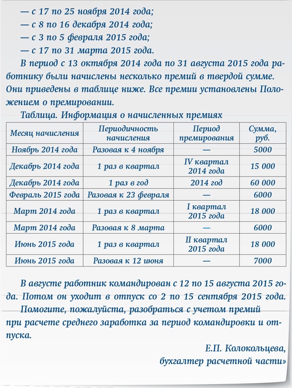 Квартальные премии когда выплачивают. Премии при расчете среднего заработка. Годовая премия при расчете среднего заработка. Премия среднемесячный заработок. Квартальная премия.