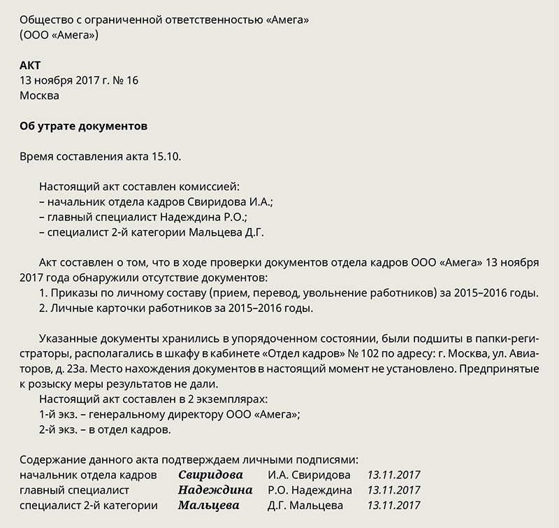 Акт утери документов образец