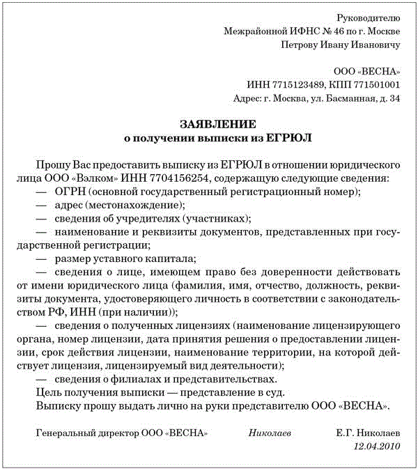 Образец заявление на выдачу копии устава в налоговой образец