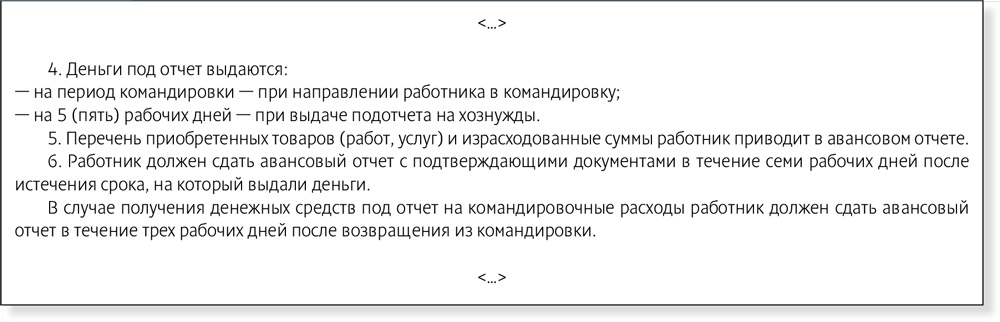 Положение о расчетах с подотчетными лицами образец 2022