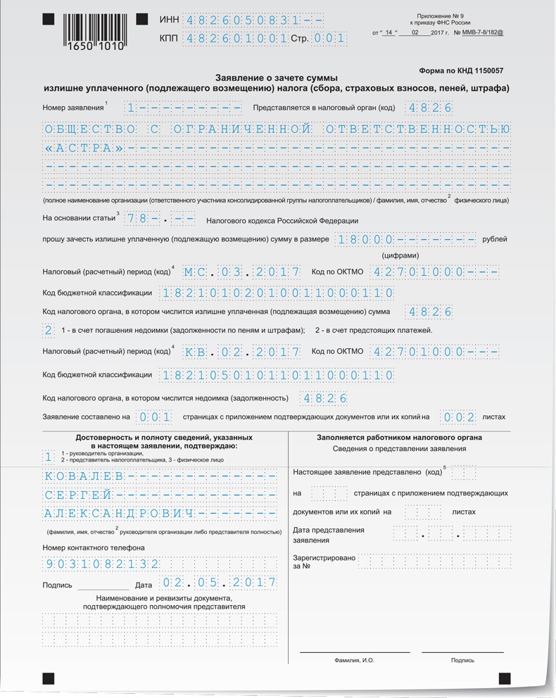 Заявление о зачете налога